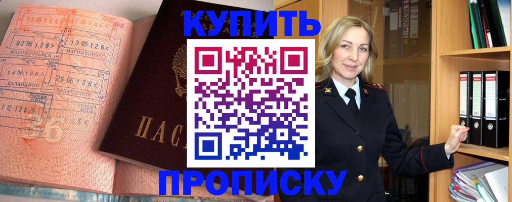 прописка в Пущино