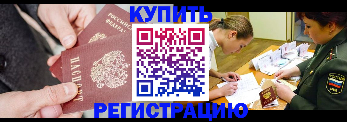 временная регистрация 2025 в Пущино