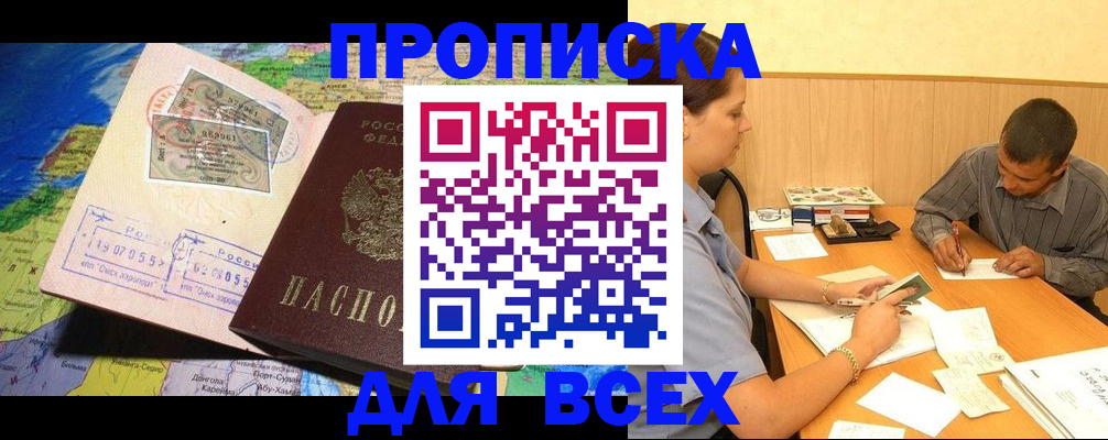 временная прописка в Пущино