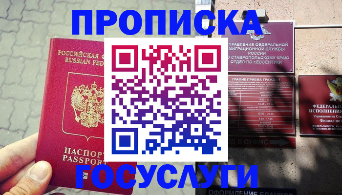 временная регистрация в Пущино