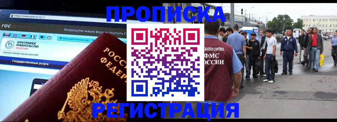 временная регистрация купить в Пущино